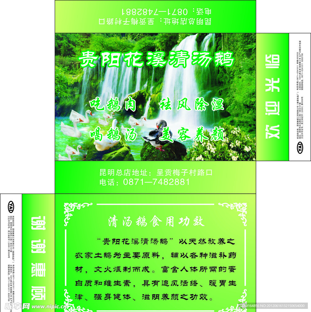 贵阳花溪清汤鹅小方盒