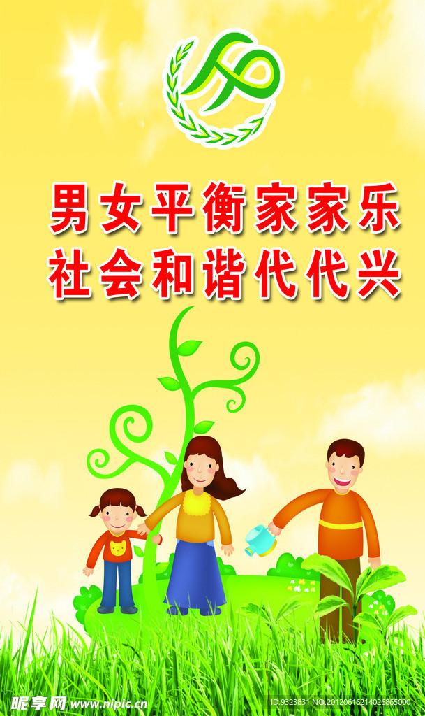 计划生育