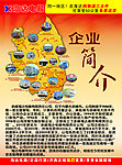海达电器企业简介封底