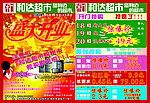 和达超市宣传单封面
