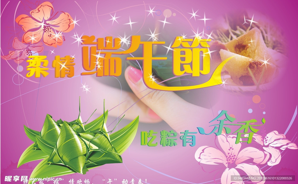端午节海报