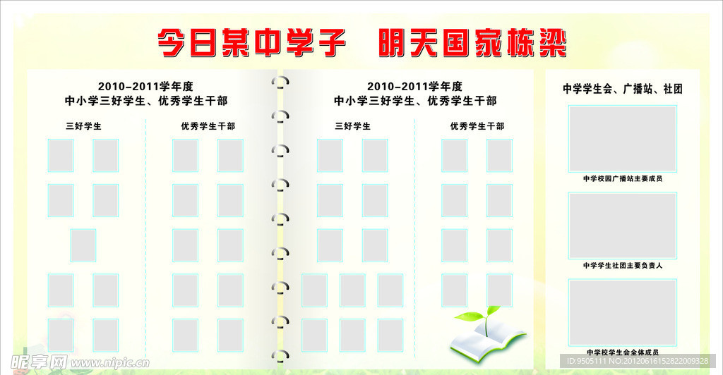 优秀干部 三好学生