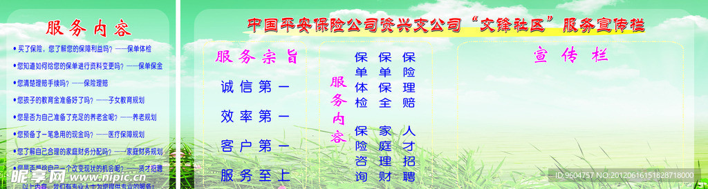 服务宣传栏