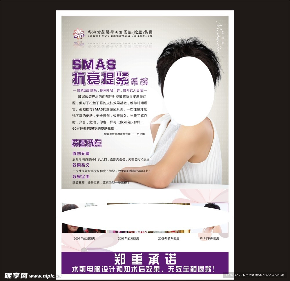 整容医院海报
