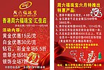 周六福宣传单