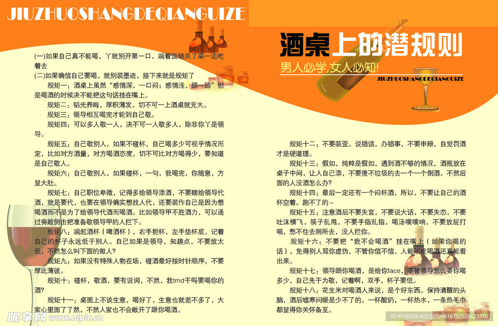 酒桌上的潜规则