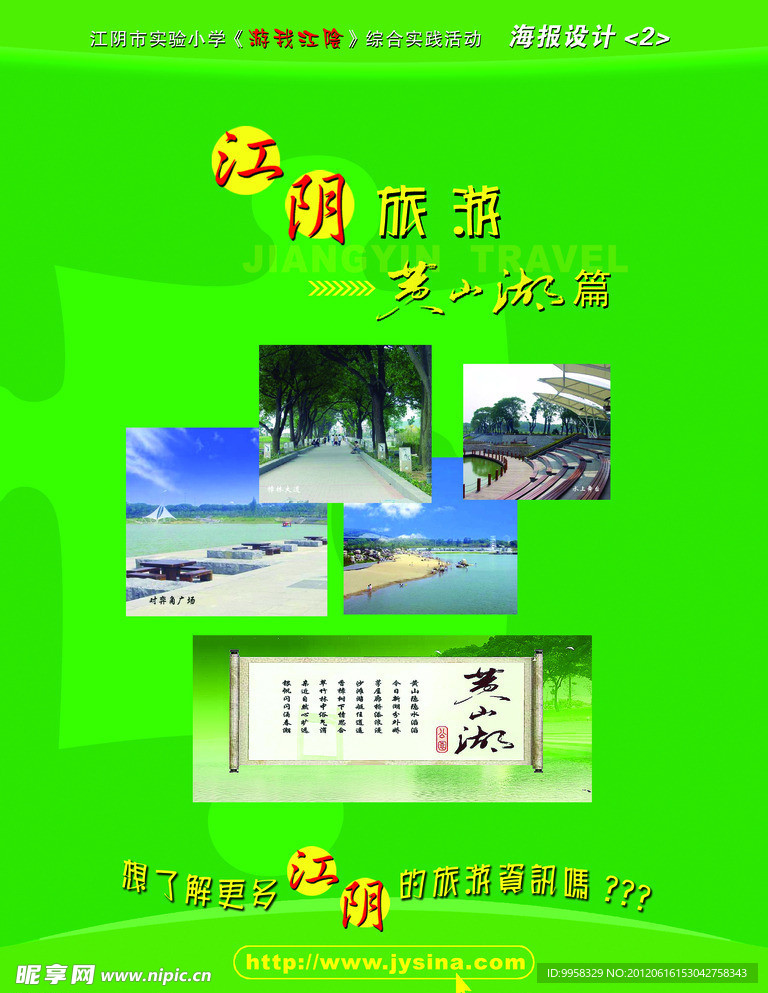 江阴旅游宣传单
