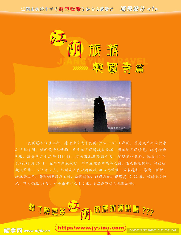 江阴旅游宣传单