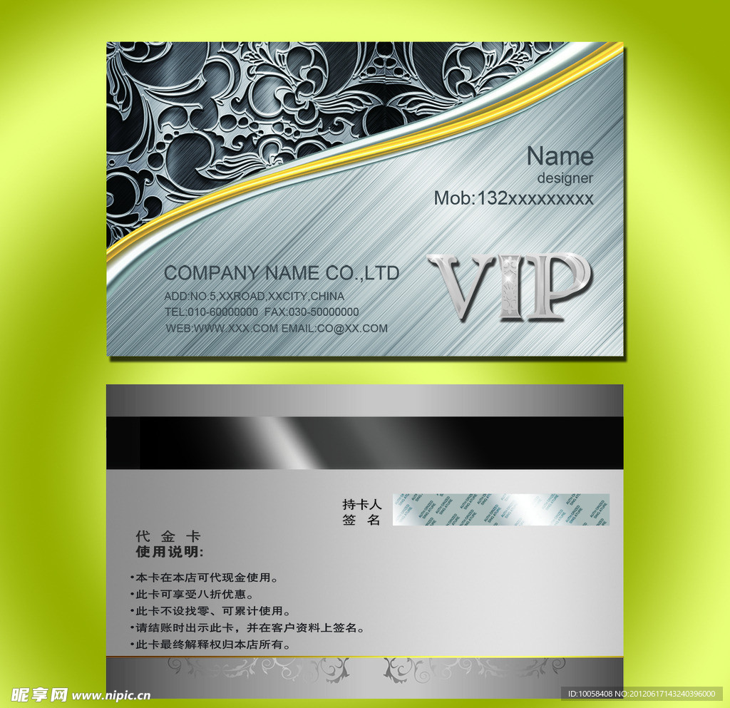VIP贵宾卡