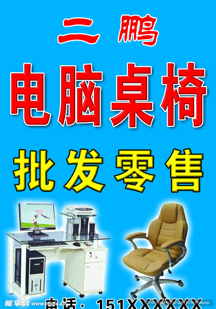 二鹏电脑桌椅