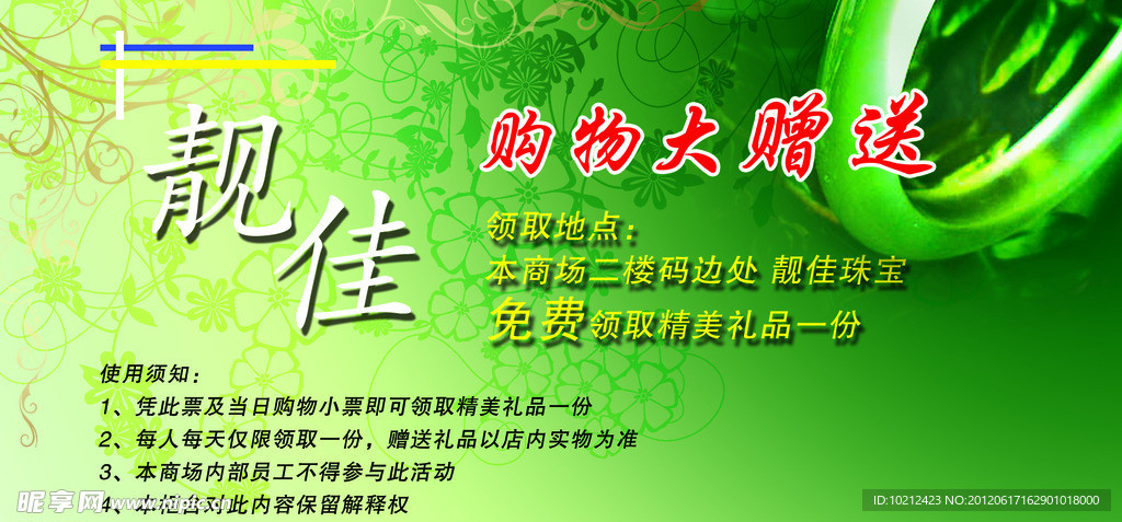 靓佳珠宝