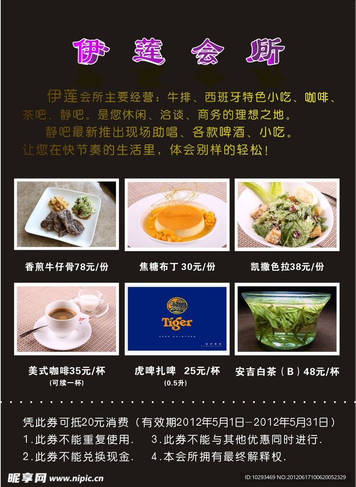 酒吧DM宣传单