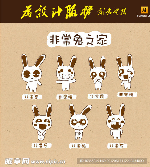 非常可爱兔