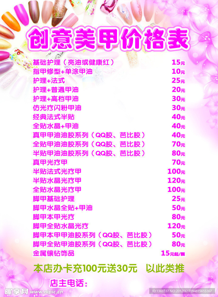 美甲
