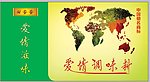 爱情调味料