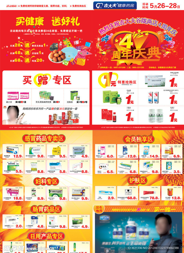 药店传单