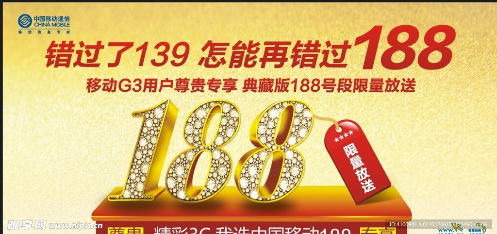 移动188