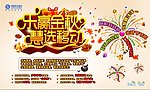 乐赢金秋 慧选移动