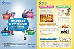 移动合家欢 集团V网