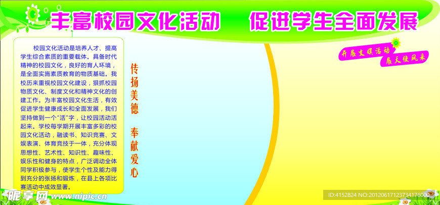 校园文化展板