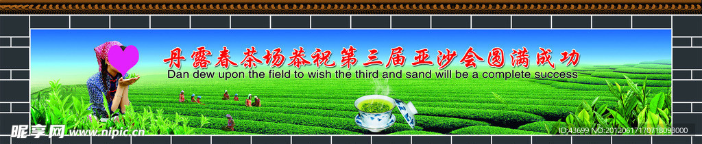 茶场海报