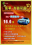 龙怡花园买房送车活动