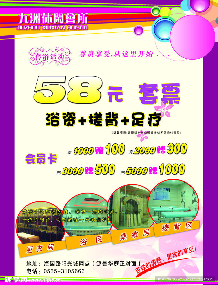 洗浴中心宣传单