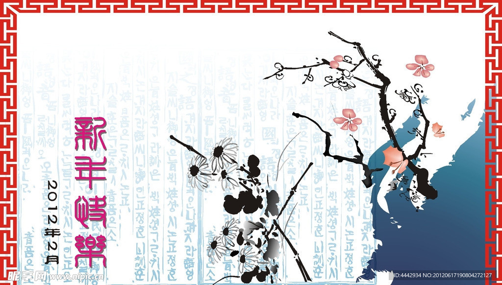 新年快乐