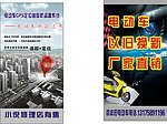 电动车海报