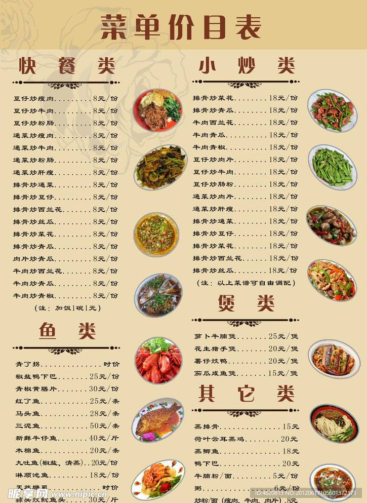 菜谱 菜单