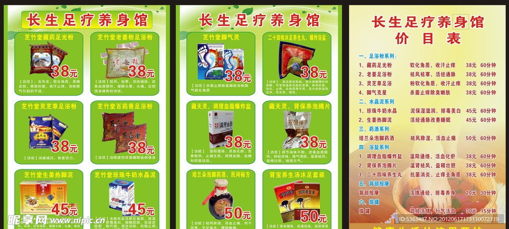 足疗价目表