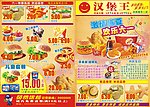 永胜汉堡王六一邮报