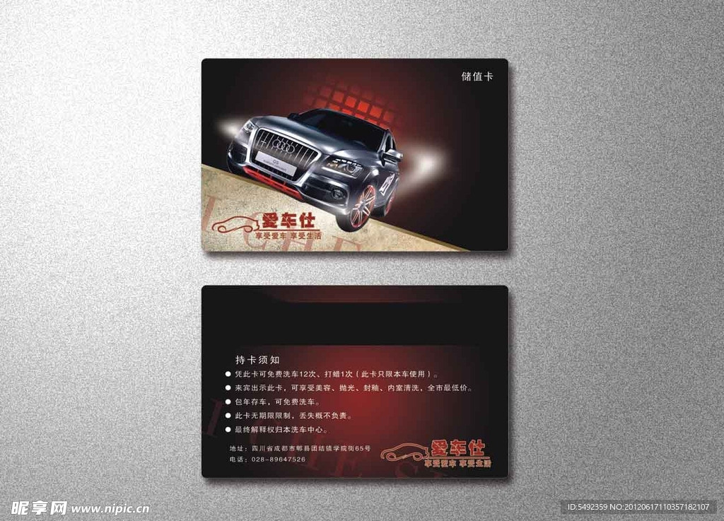 洗车卡