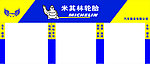 米其林轮胎矢量素材