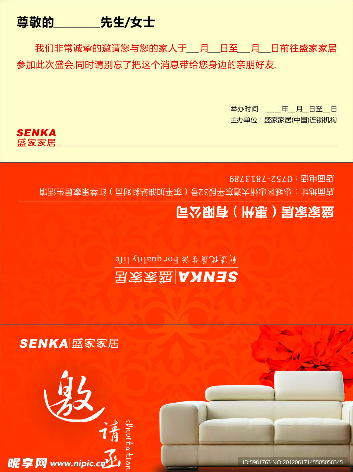 家具邀请函