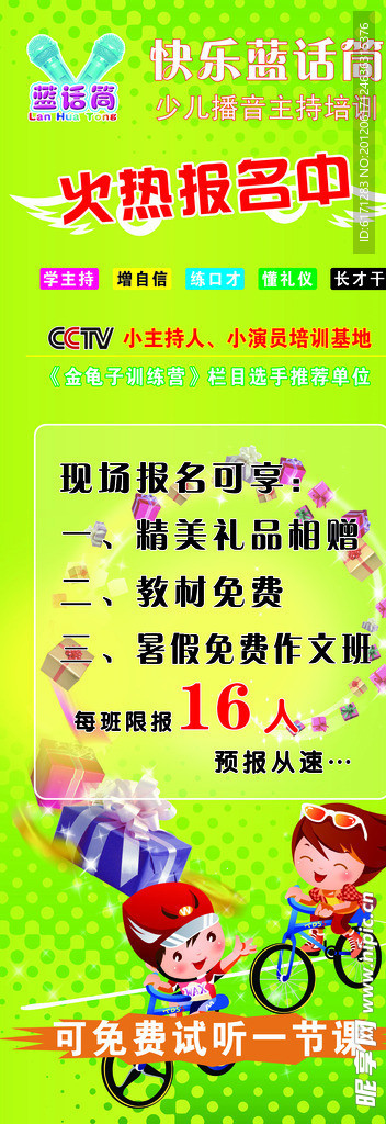 快乐蓝话筒