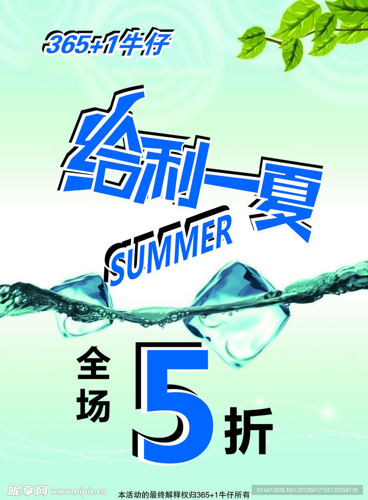 夏季海报