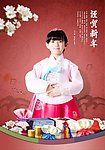 韩国传统新年