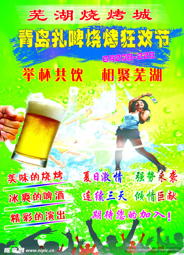 啤酒狂欢节
