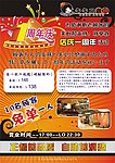 周年庆宣传单