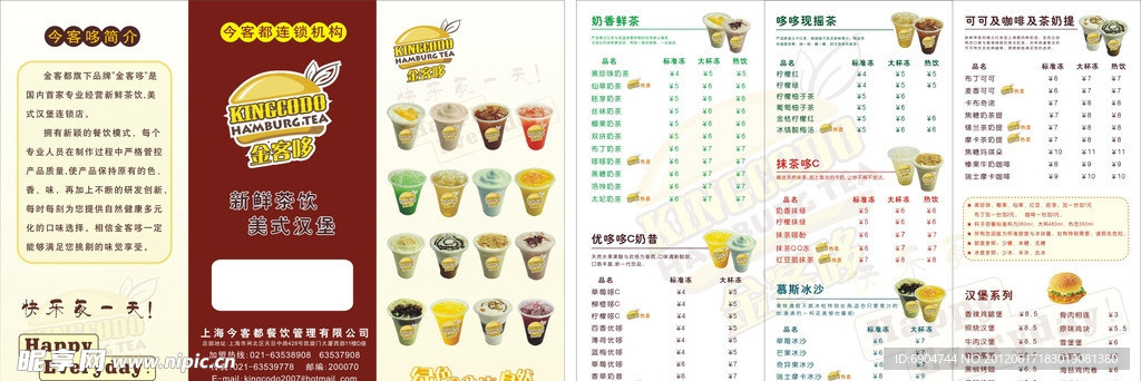 奶茶三折页