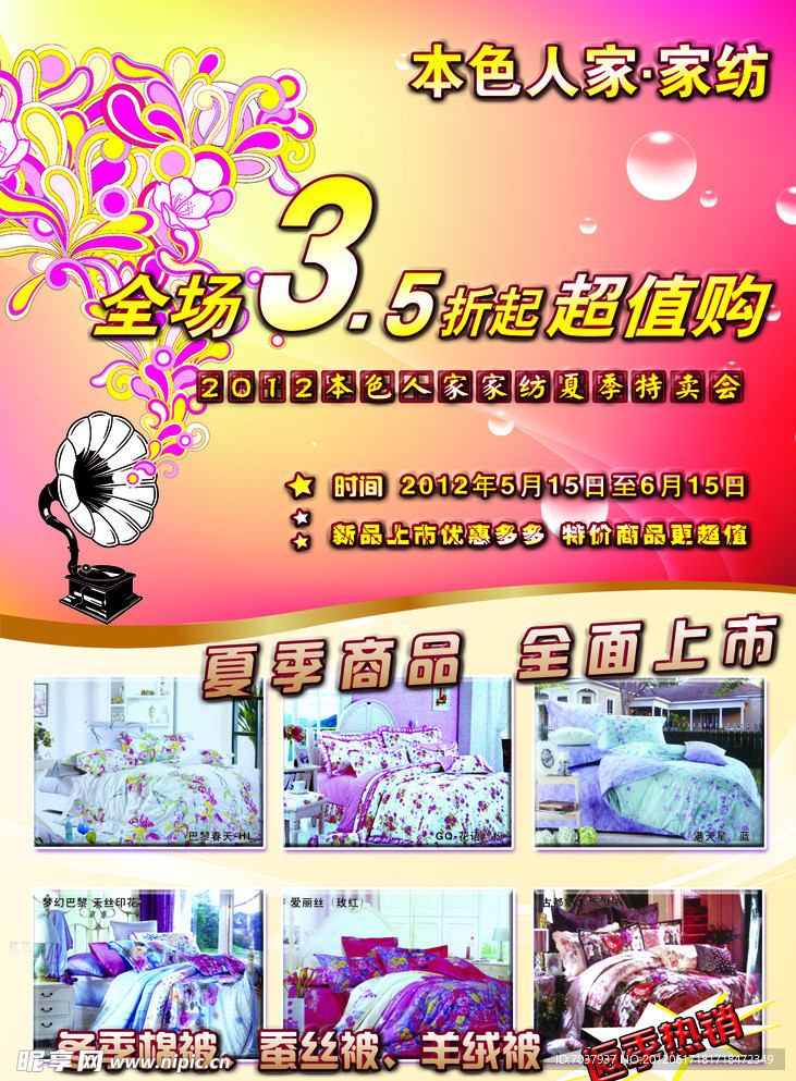 本色人家家纺