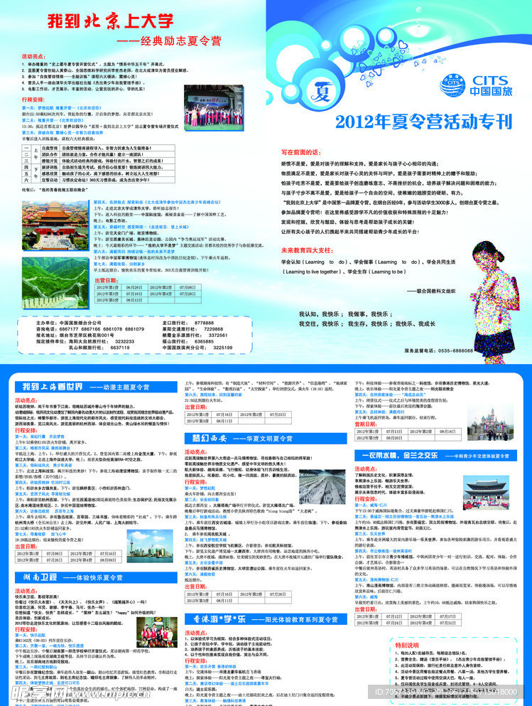 旅游单页