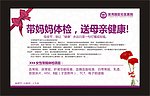 母亲节 医院展板 健康体检