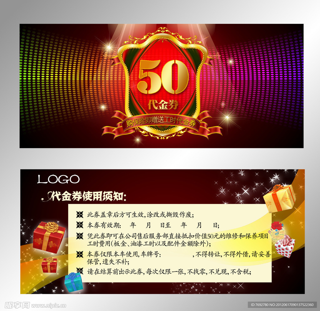 保险代金券
