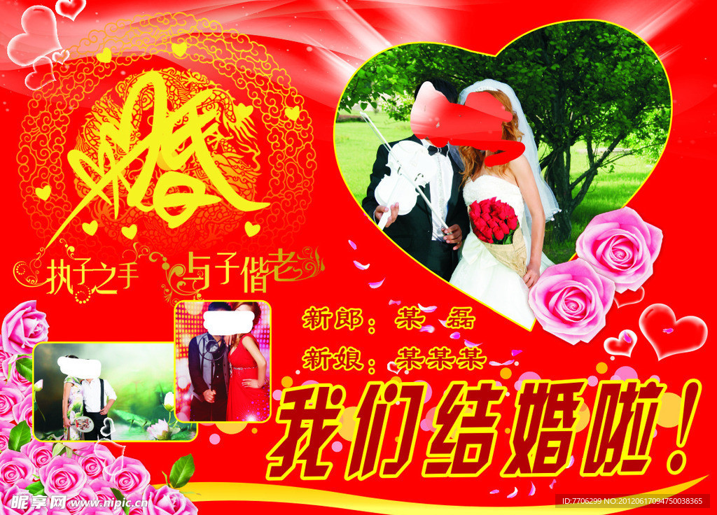 我们结婚啦