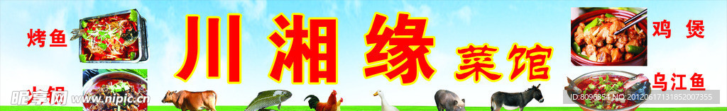 川湘缘菜馆