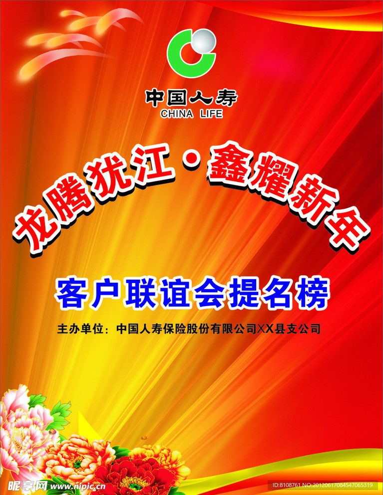 中国人寿提名榜