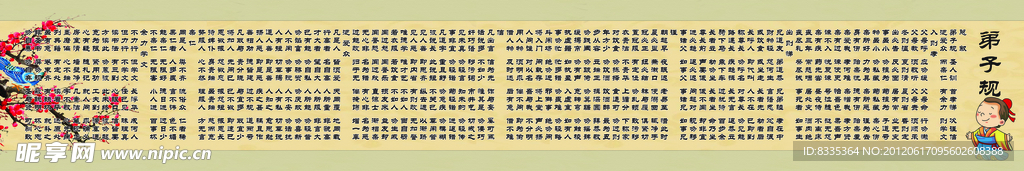 弟子规最全