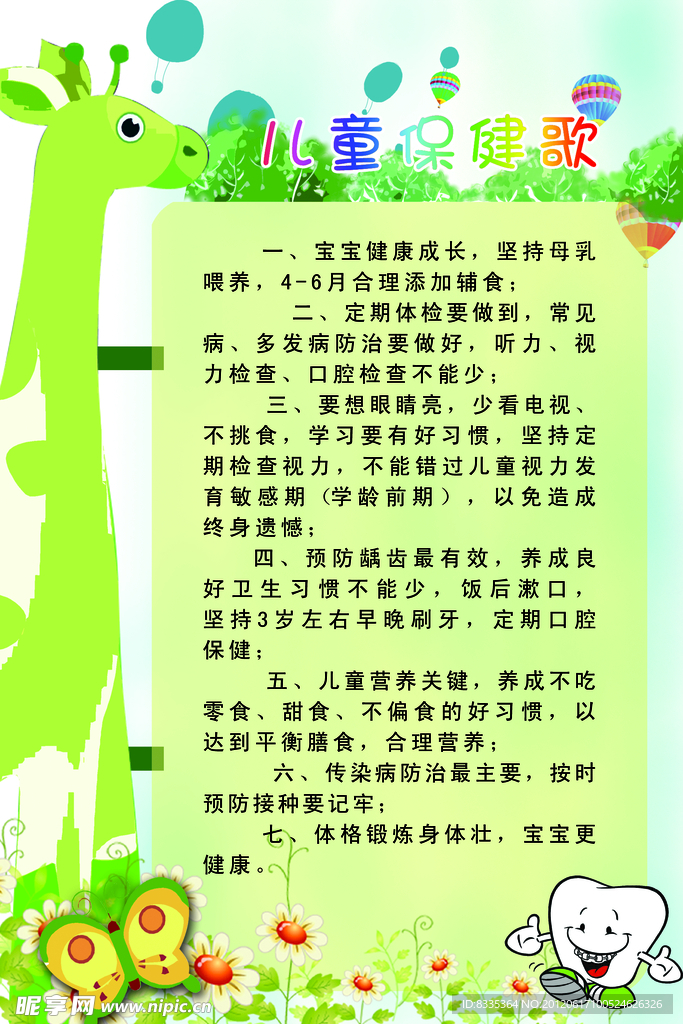 儿童保健